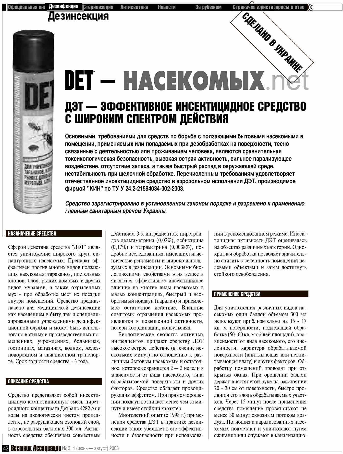 ДЕТ инсектицидное средство для уничтожения насекомых: тараканов, мух, ос,  комаров, муравьев, моли и других